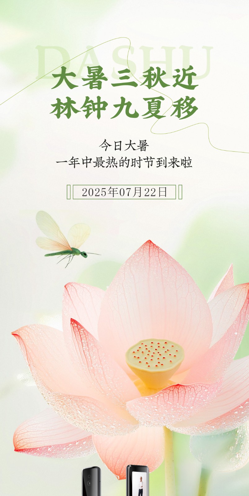 大暑海报_01.jpg