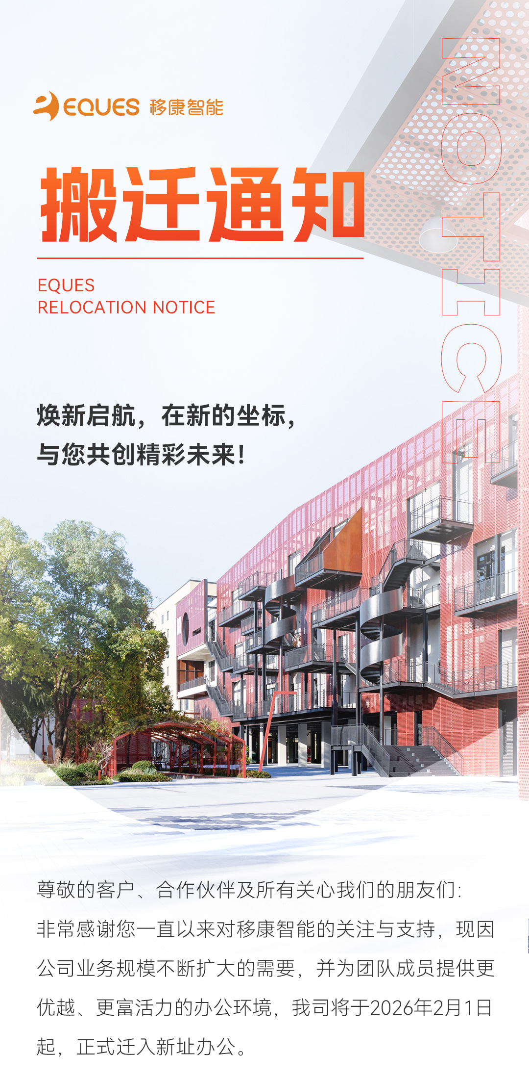 1770004755628282.jpg 公司搬迁_01.jpg