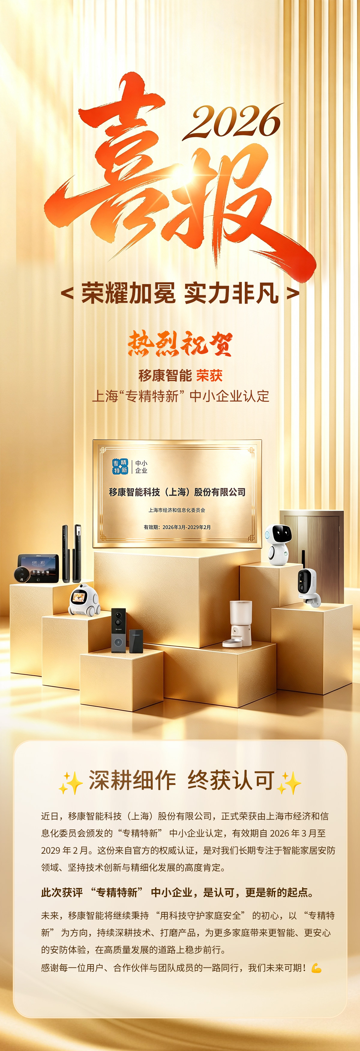 专精特新.jpg